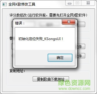 全民K歌sss修改器