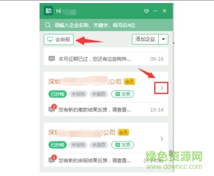 亿企赢办税小助手
