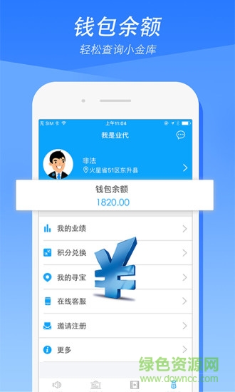 安卓惠下單業(yè)代版