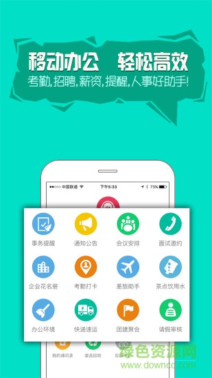 海航hr在線iphone版