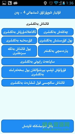 kutyar xopurluk4 xopurluk4維文版app