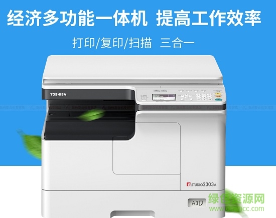 東芝2303a掃描驅(qū)動(dòng) 東芝2303a打印驅(qū)動(dòng)