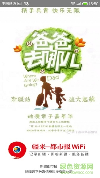 疆來wifi舊版本