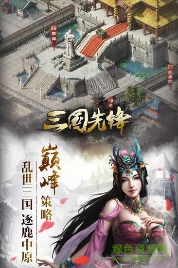 三國先鋒九游版 三國先鋒九游手游