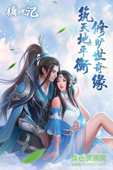 鎮(zhèn)魂記手游