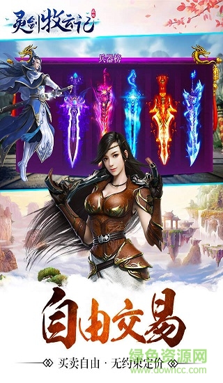 靈劍牧云記手游蘋果版