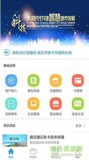 宿遷市民卡app 宿遷市民卡