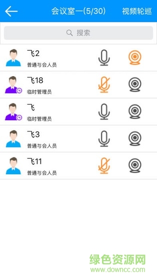 網(wǎng)會(huì)視頻會(huì)議