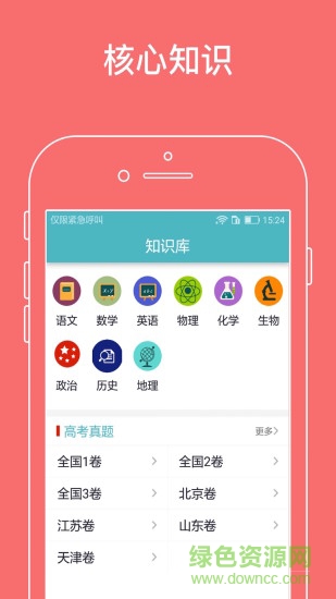 高中知識寶典軟件