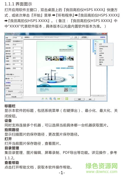 良田高拍儀使用說明書 良田高拍儀說明書