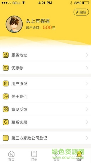 一元管家app
