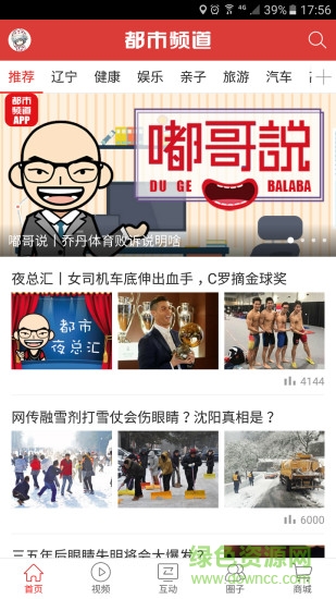 遼寧都市頻道app