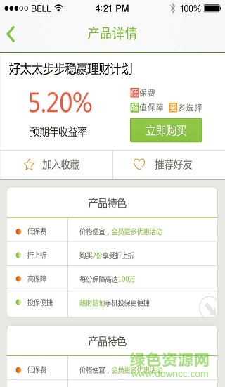 财保街ios 财保街app苹果版