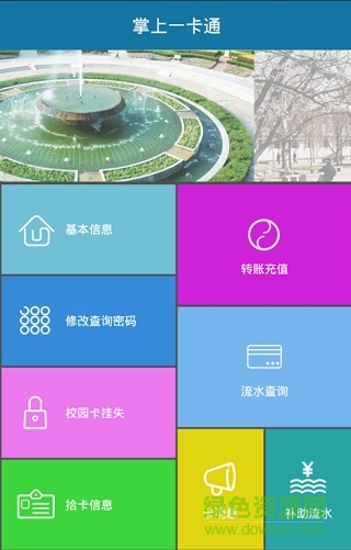 西農(nóng)掌上校園軟件