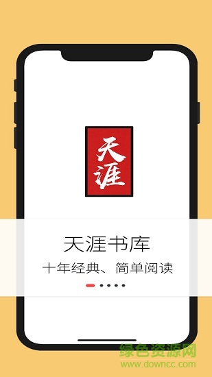 天涯書庫安卓版 天涯書庫手機(jī)app