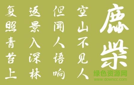 南構(gòu)日系楷行體
