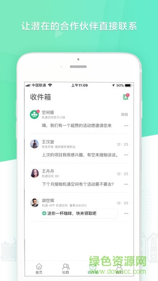 机遇空间app 机遇空间