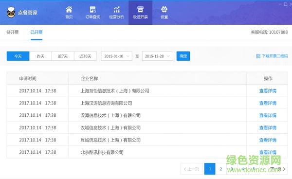美團云店助手pc版 美團云店助手軟件