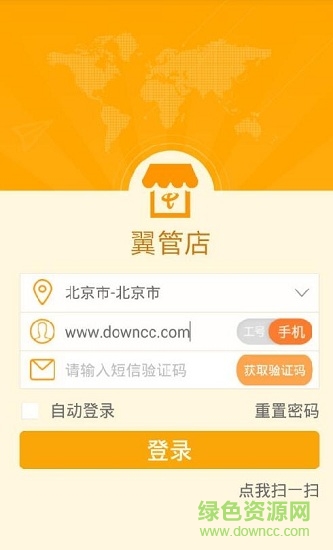 翼管店官方下載