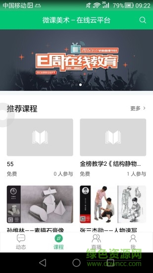 微課美術(shù)app 微課美術(shù)