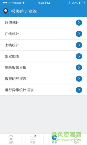 沈陽平通gps平臺下載