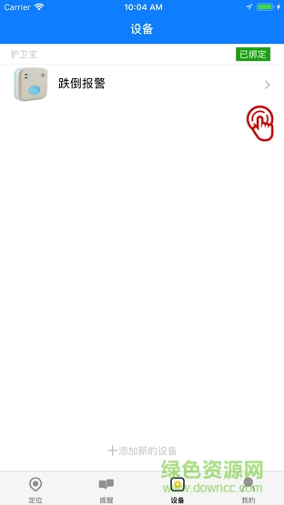 護衛(wèi)寶電話手表app