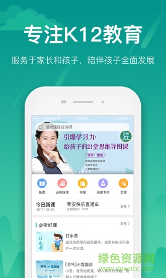 百师课堂 百师课堂app