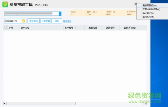 發(fā)票提取工具 發(fā)票提取器