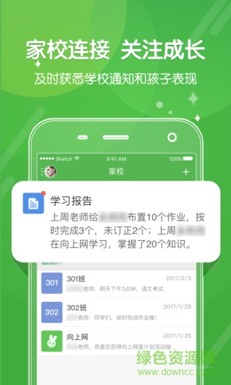 向上網(wǎng)家長(zhǎng)版軟件