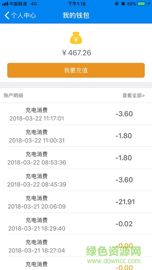 翼電快充app