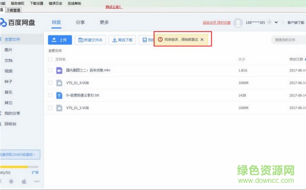 speedkoala 永久vip版(網(wǎng)盤限速工具)