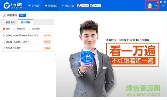 巧課(ps學(xué)習(xí)軟件)