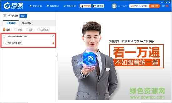 巧課(ps學(xué)習(xí)軟件)