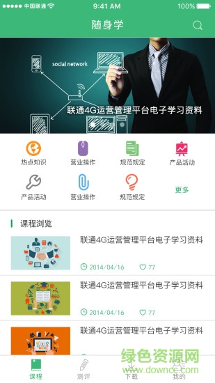 聯(lián)通隨身學下載軟件