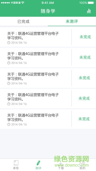 沃運營隨身學app蘋果版