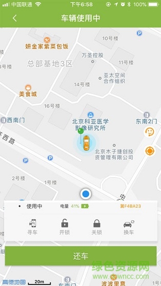 歐拉出行app