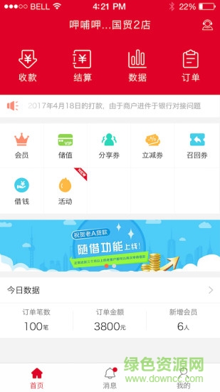 哆啦寶商戶軟件