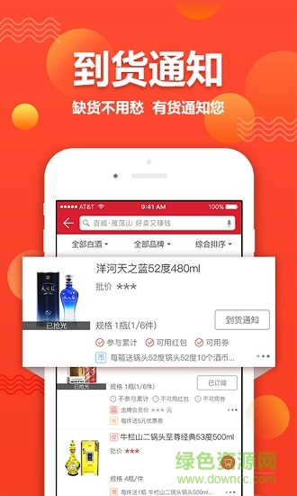 e酒批手機(jī)版
