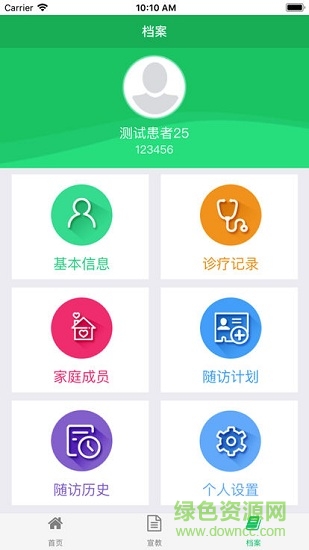 神州隨訪助手 v2.1.0 安卓版 0