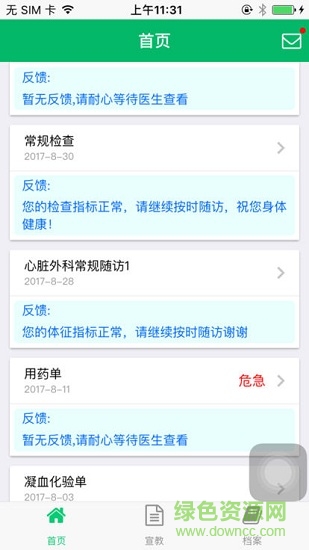 神州隨訪安卓版下載