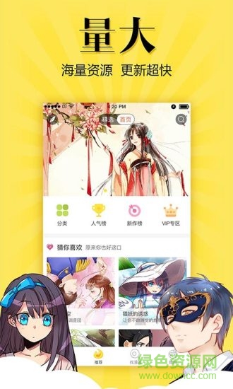 悠漫部落蘋(píng)果版 v1.4.0 iphone手機(jī)版 0