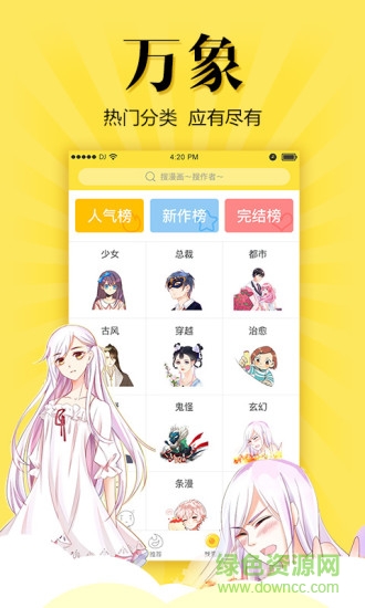 悠漫部落蘋(píng)果版 v1.4.0 iphone手機(jī)版 1