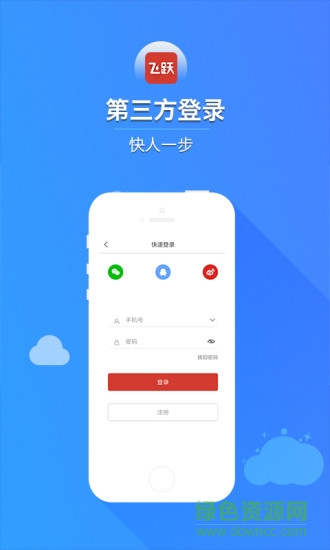 飛躍閱讀app v1.0 安卓版 3