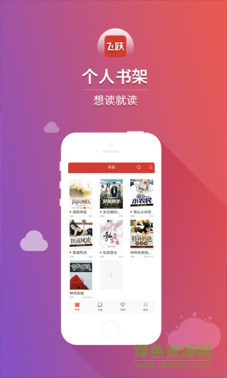 飛躍閱讀app v1.0 安卓版 1