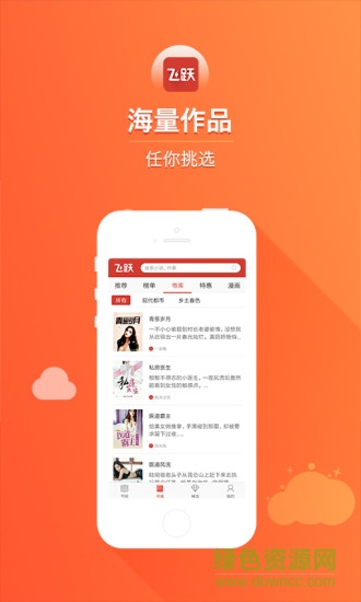 飛躍閱讀安卓版 飛躍閱讀軟件