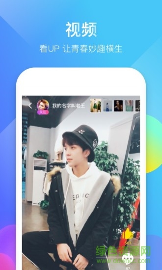 UP視頻手機版 v1.0.0 安卓版 1