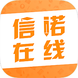 信諾在線用戶版