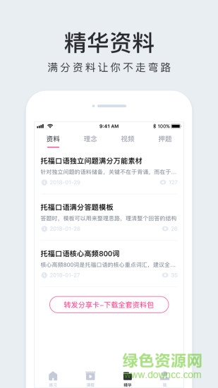 豆腐托福最新版 v3.3.1 安卓版 2