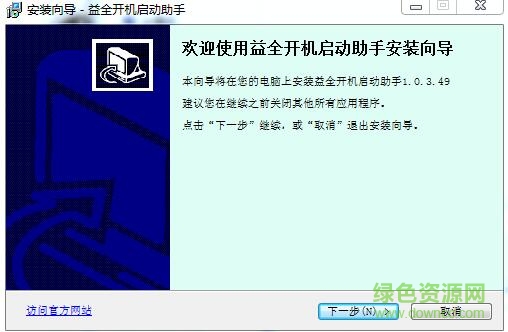 益全開機啟動助手軟件