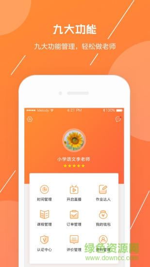 信諾在線教師端 v2.1.2 安卓版 0